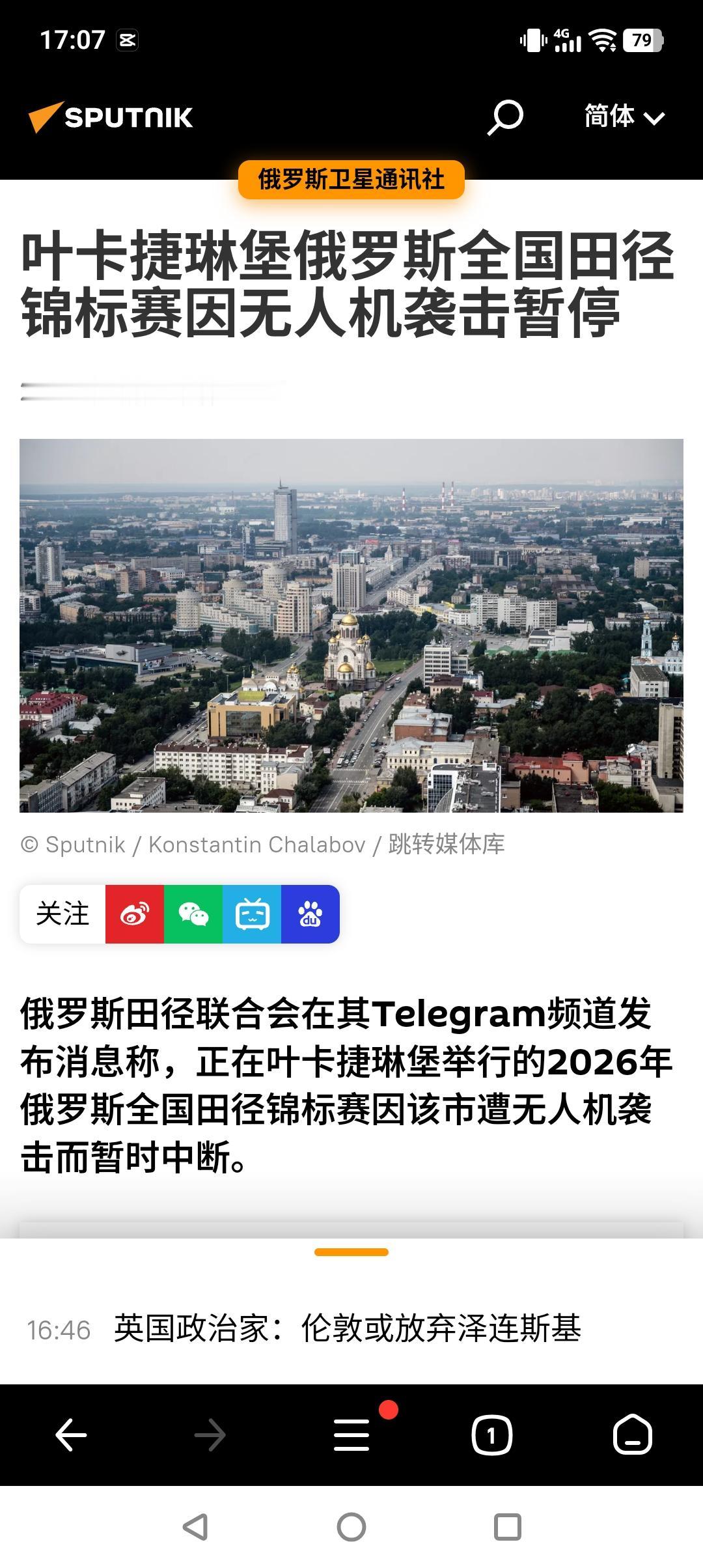 运动会也开不成了！
据俄罗斯卫星通信社报道，正在叶卡捷琳堡举行的2026年俄罗斯
