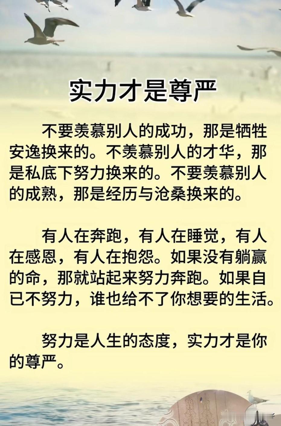谁的面子，都没有钱的面子好使；谁的尊严，都没有实力硬。

成年人的世界里，面子是