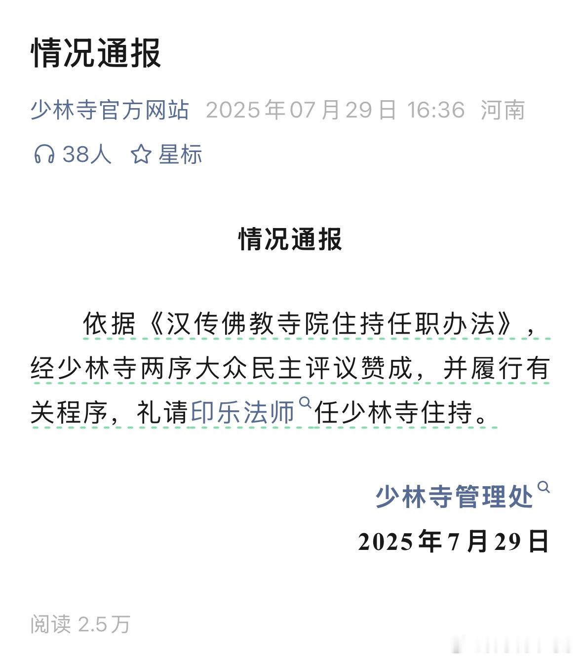 原白马寺住持出任少林寺住持，有没有网友知道白马寺和少林寺哪个更厉害一点？印乐法师