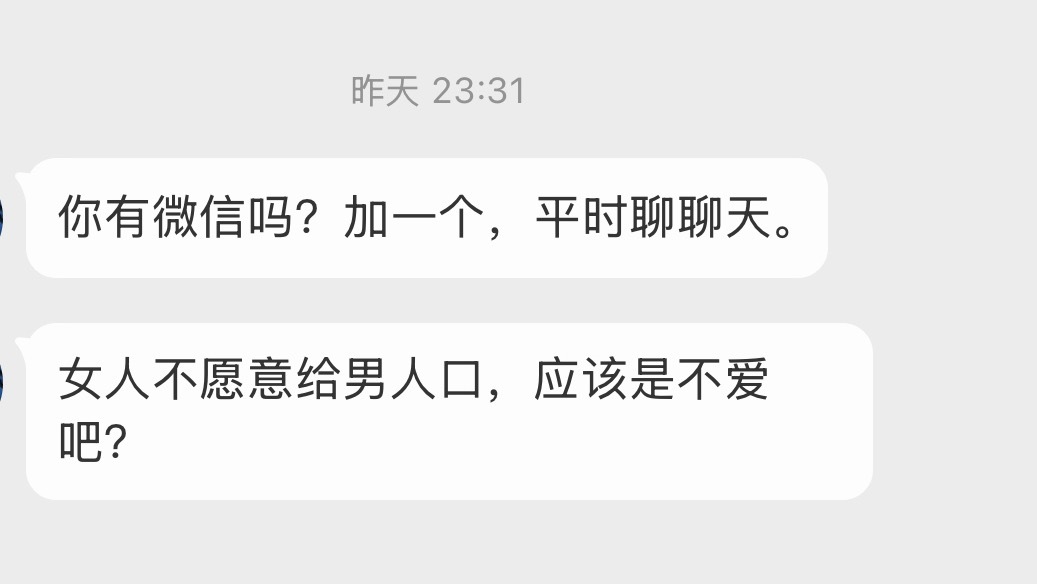 1，有微信，不聊天2，女人不给男人口，一种是不喜欢不爱，另一种是生理性厌恶这个举