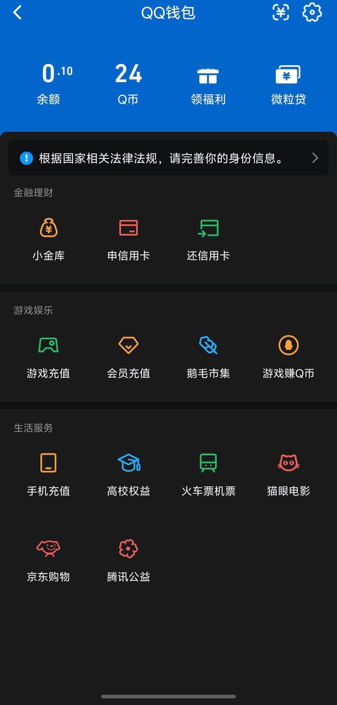 当年的老己在qq给老自留了笔巨款 这个提醒了我，查了一下还有20多个Q币这笔巨款