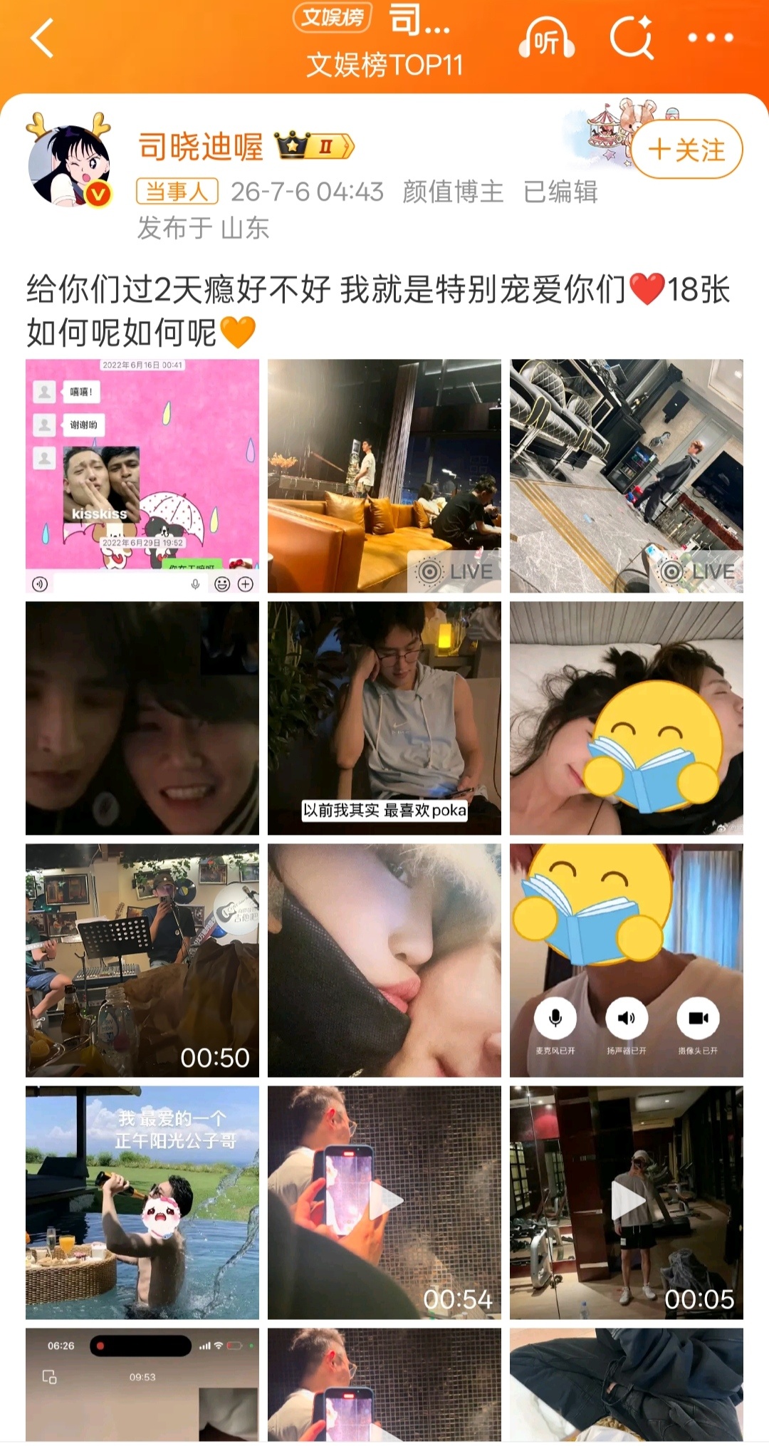 司晓迪疑似发鹿晗司晓迪又来弄热搜了，年初就一把子热搜