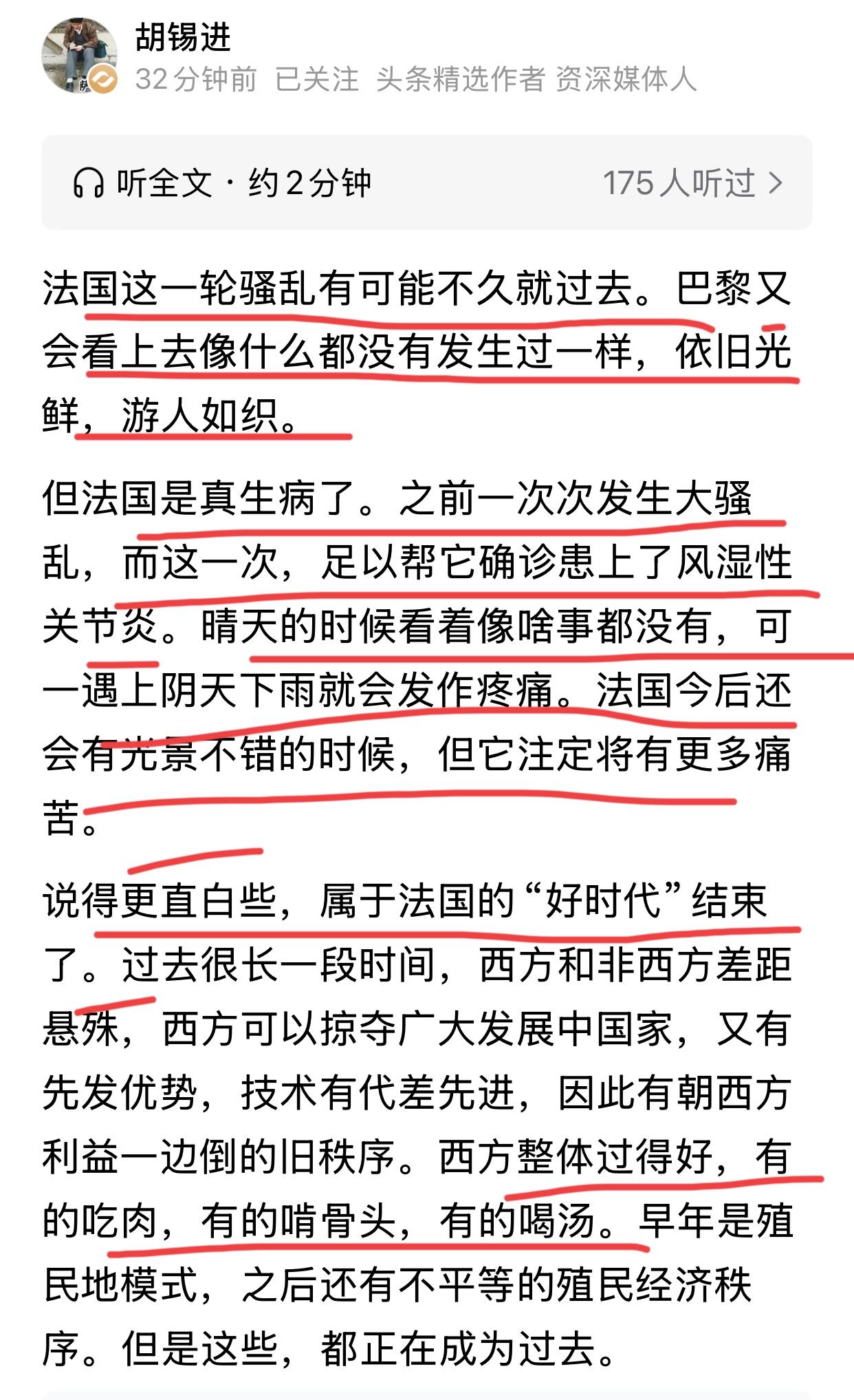 胡老师评论法国骚乱真有意思，定义先行，认为法国这一轮骚乱有可能不久就过去，巴黎又