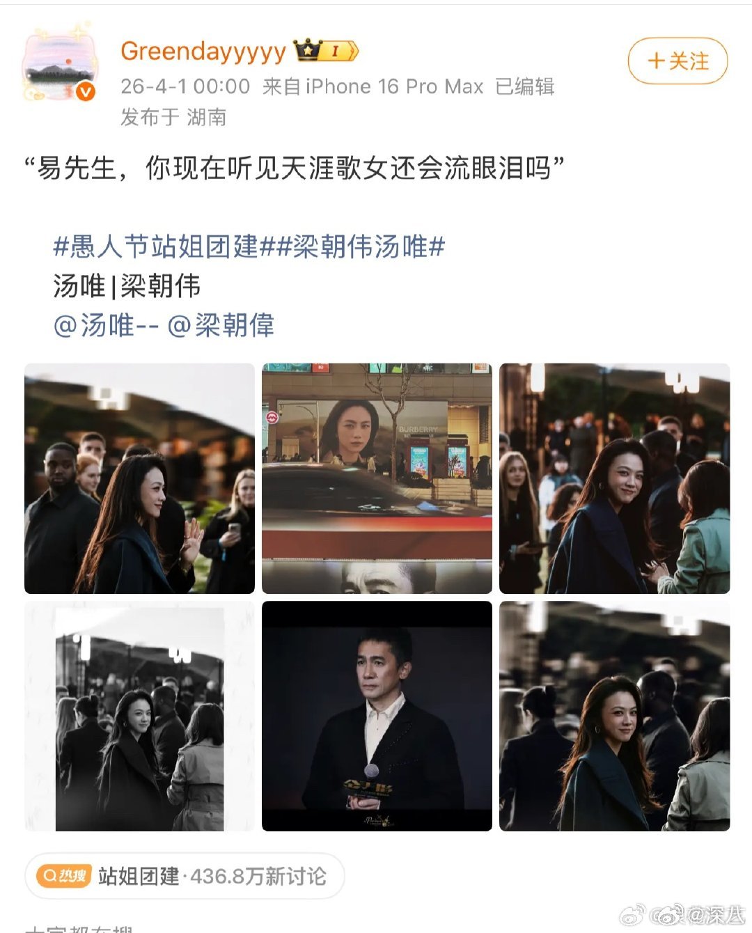 橹穆站姐发了梁朝伟汤唯橹穆站姐发梁朝伟汤唯 橹穆站姐发了梁朝伟汤唯 ，真神。站姐