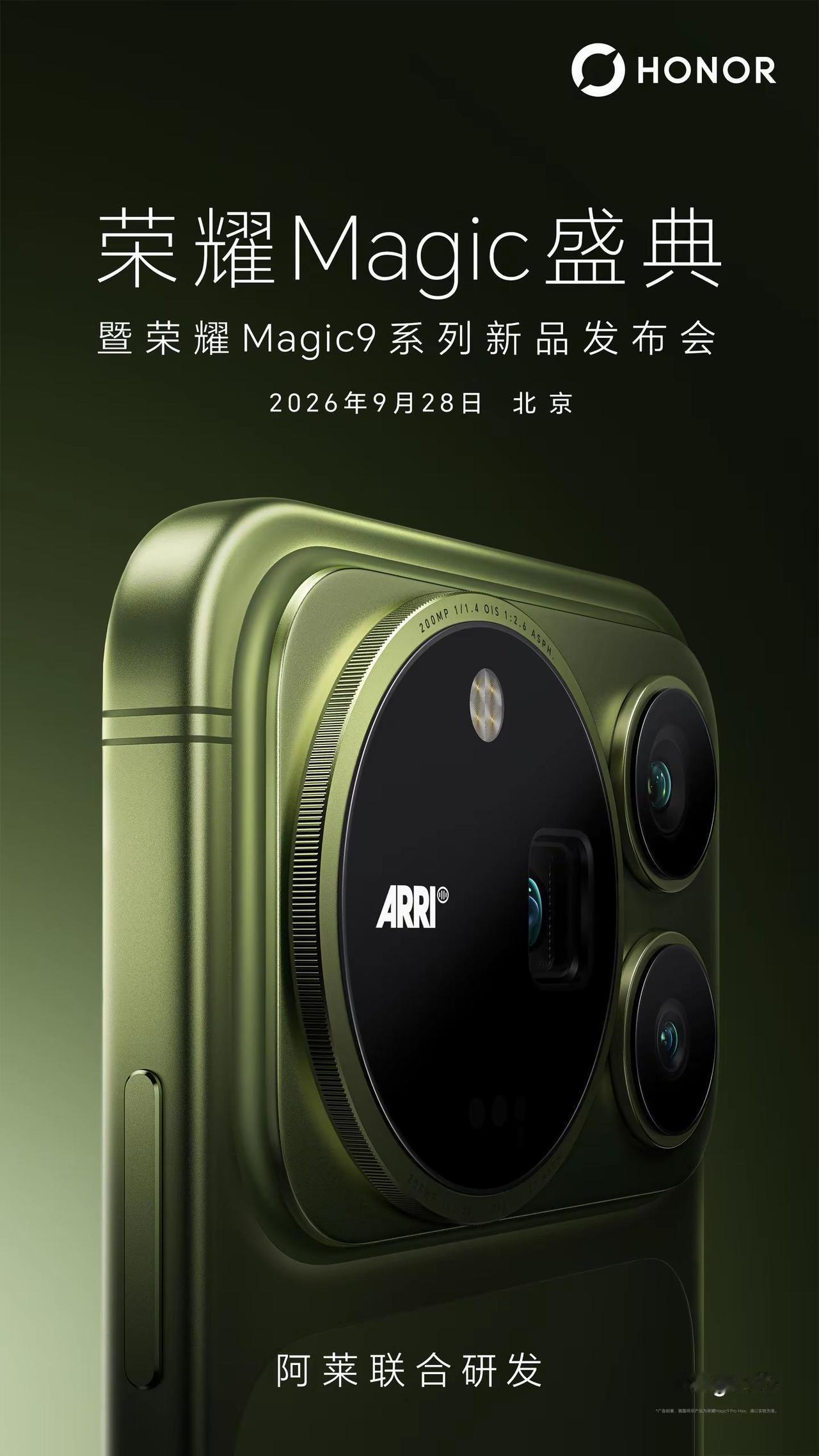 荣耀Magic盛典暨荣耀Magic9+系列新品发布会即将启幕。荣耀Magic9+