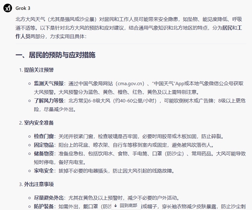 AI给出的极端天气避险指南靠谱吗 1. AI指南的优点信息全面：AI通常能快速整
