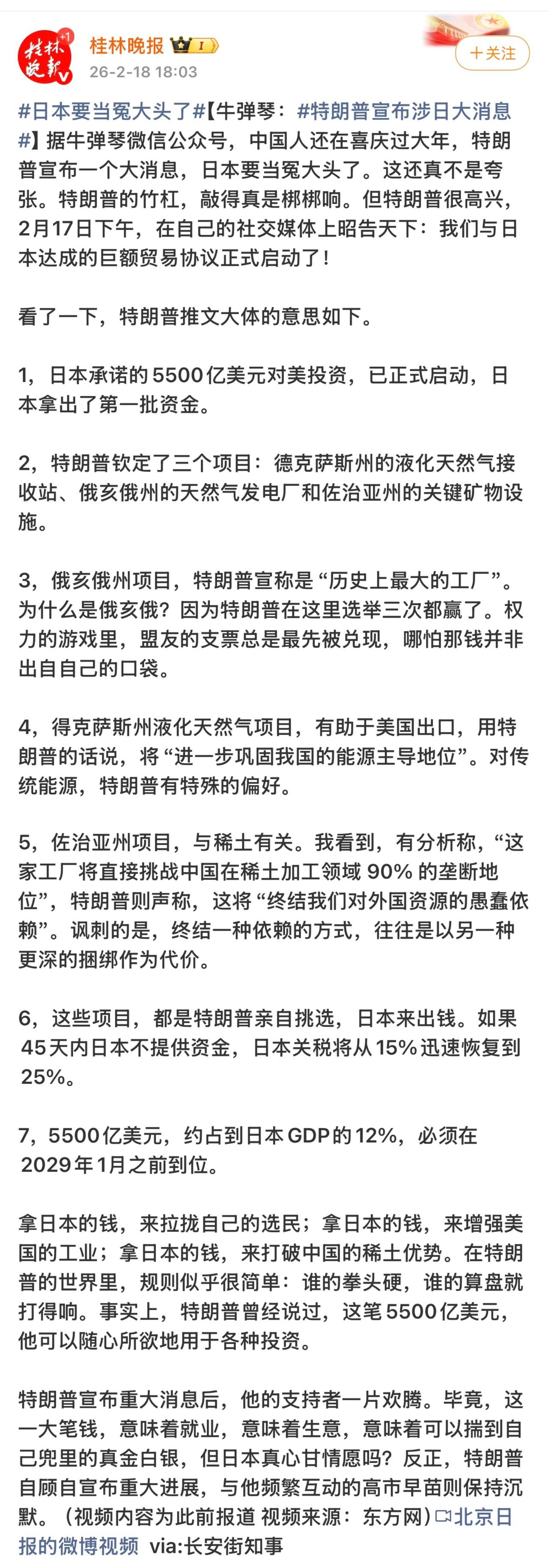 日本首相高市早苗3月访美，携稀土开发与5500亿美元投资“大礼”，称将开启日美同