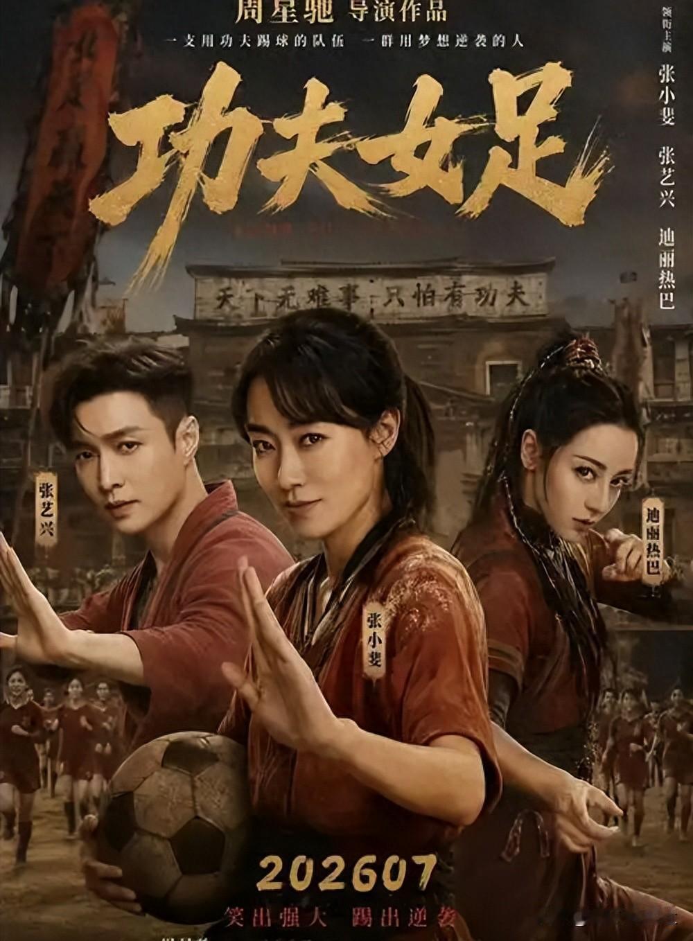 破7项纪录！《功夫女足》最大赢家，竟不是张小斐？

《功夫女足》首日票房破2亿，