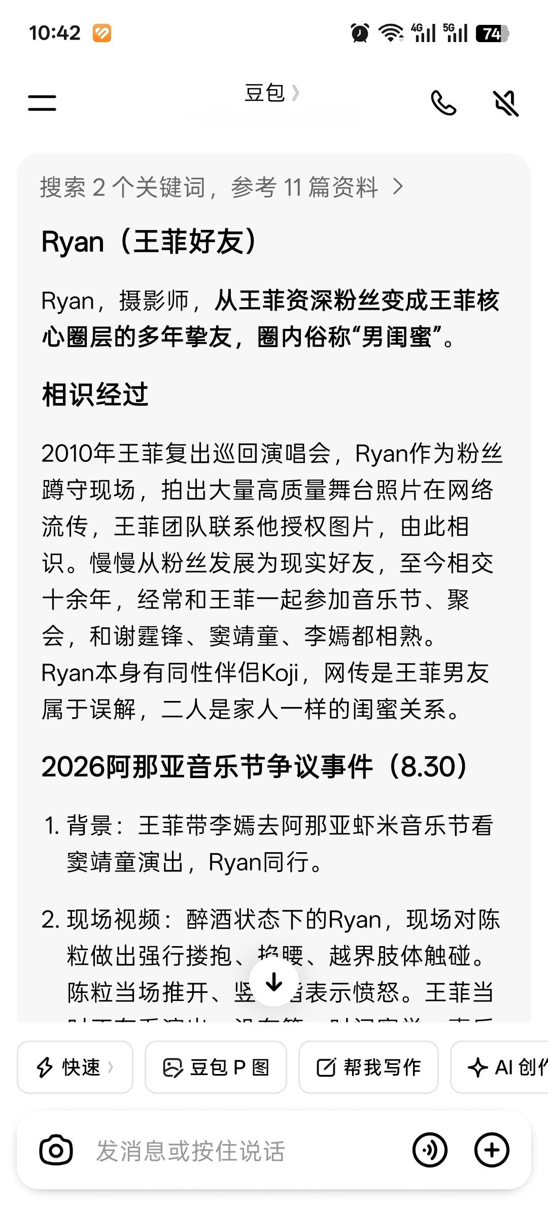 Ryan 性骚扰查了一下这个Ryan是谁，豆包的回答：摄影师，从王菲资深粉丝变成