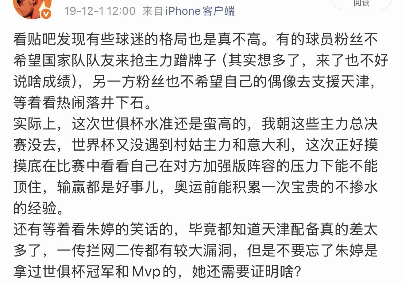 19世俱杯前的感慨，说来支援天津的几个国手没来。其实假如朱婷没受伤，再加上王梦洁