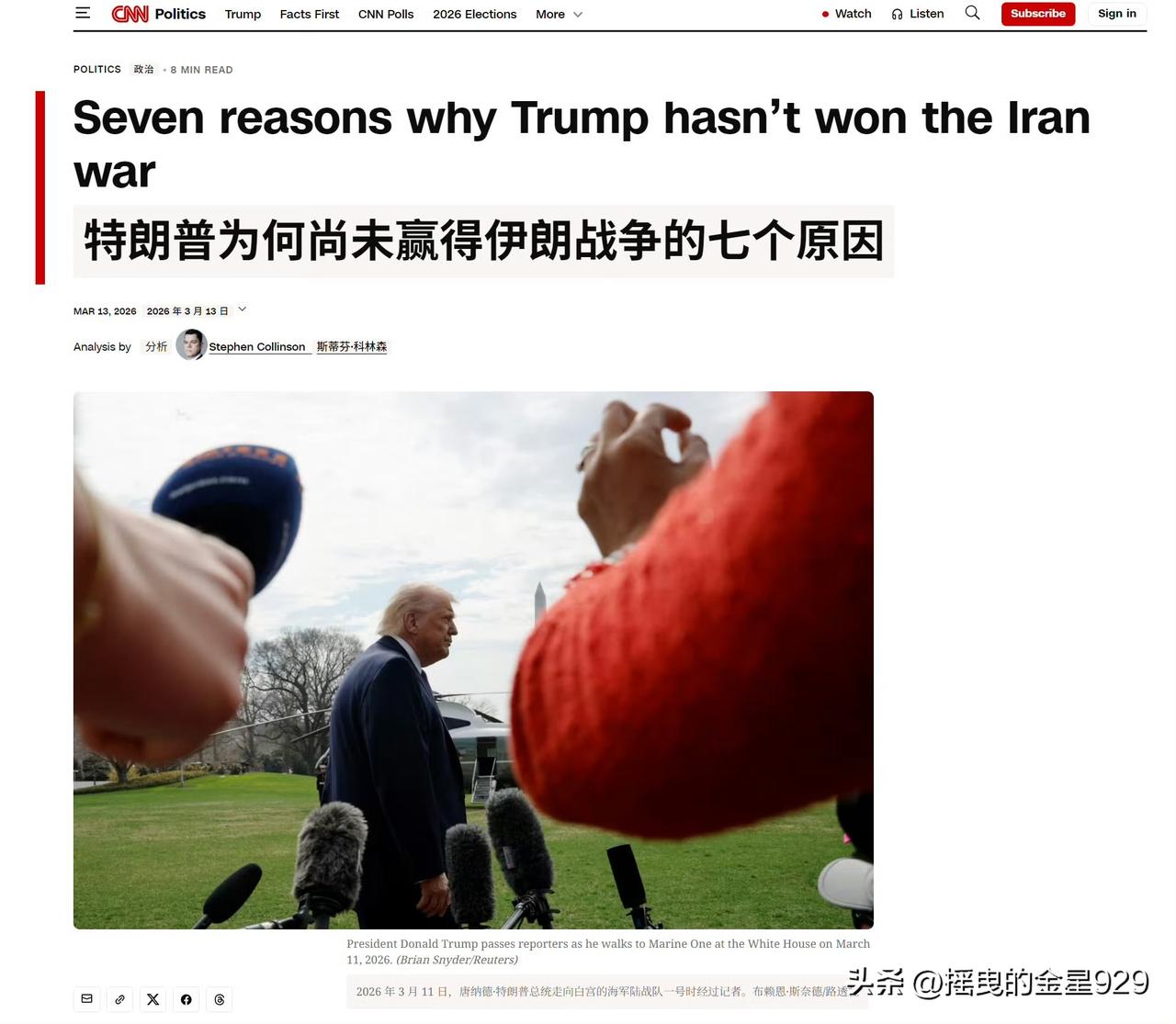 美媒：特朗普在伊朗战争中，截止到目前，已有七大败点。

一败：无法迅速打通霍尔木