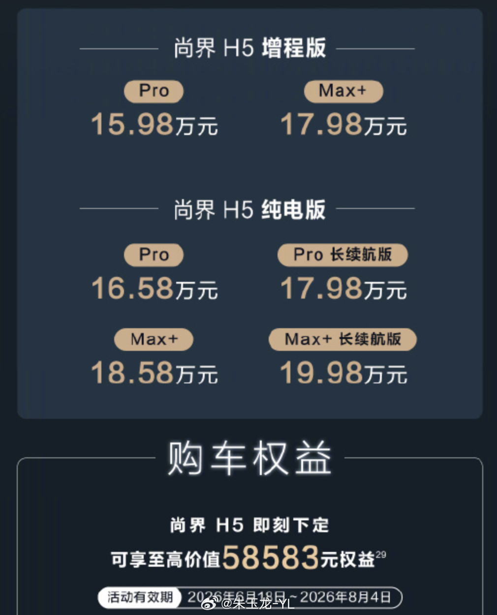 余承东官宣尚界H5焕新上市尚界这次仿效特斯拉，直接网上发布。余承东官宣尚界H5焕