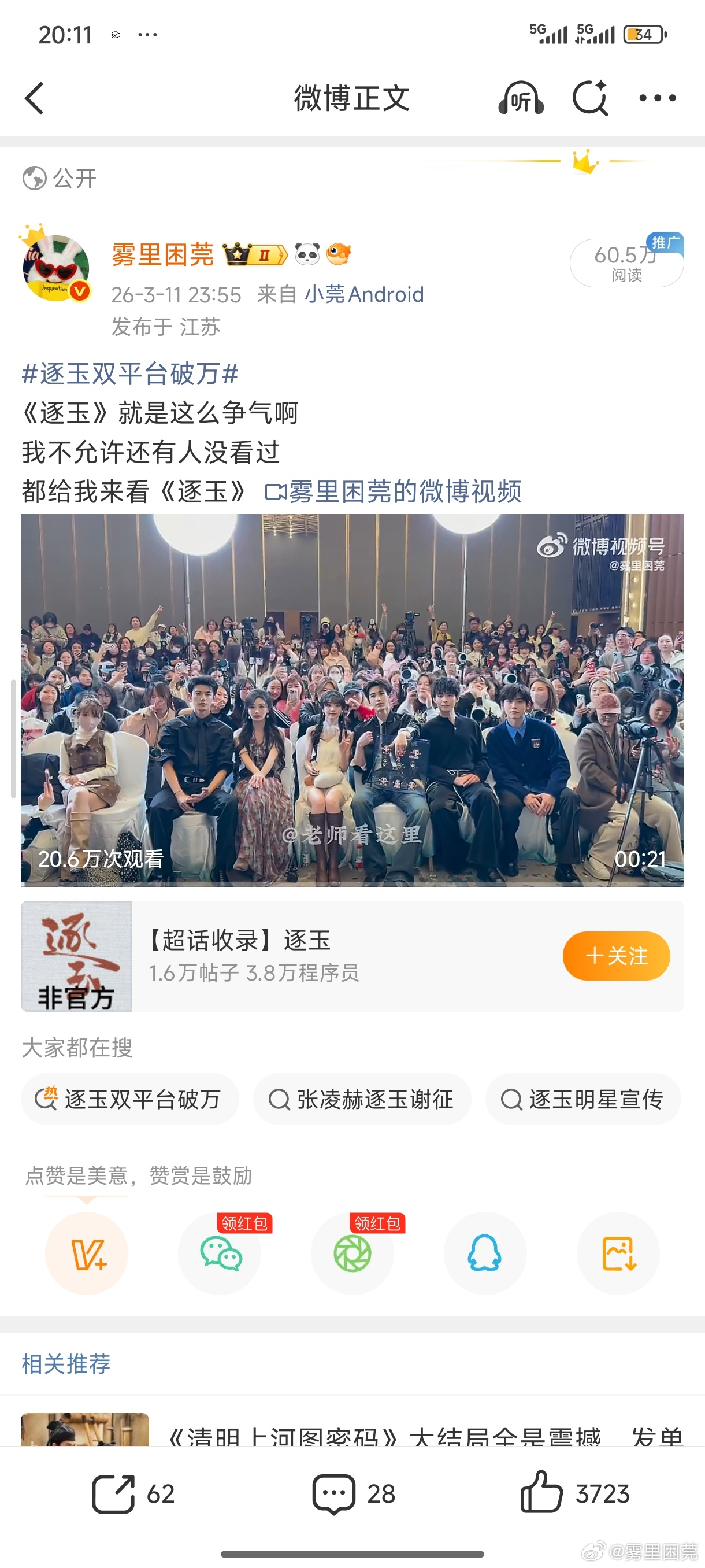 最近这热度我不要太爱都给我接接接 