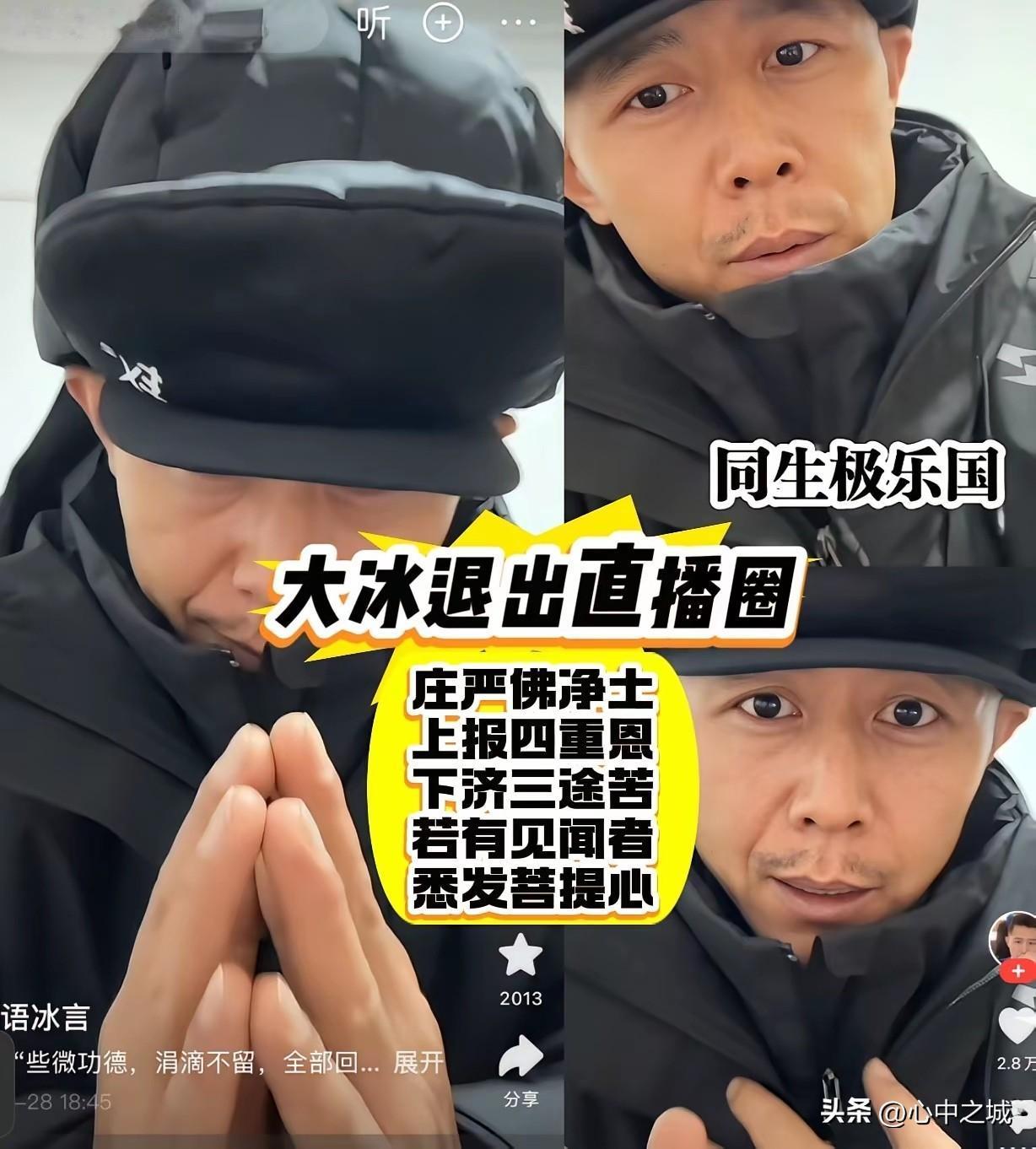 大冰关闭直播。
心累，
需要调整休息一下。