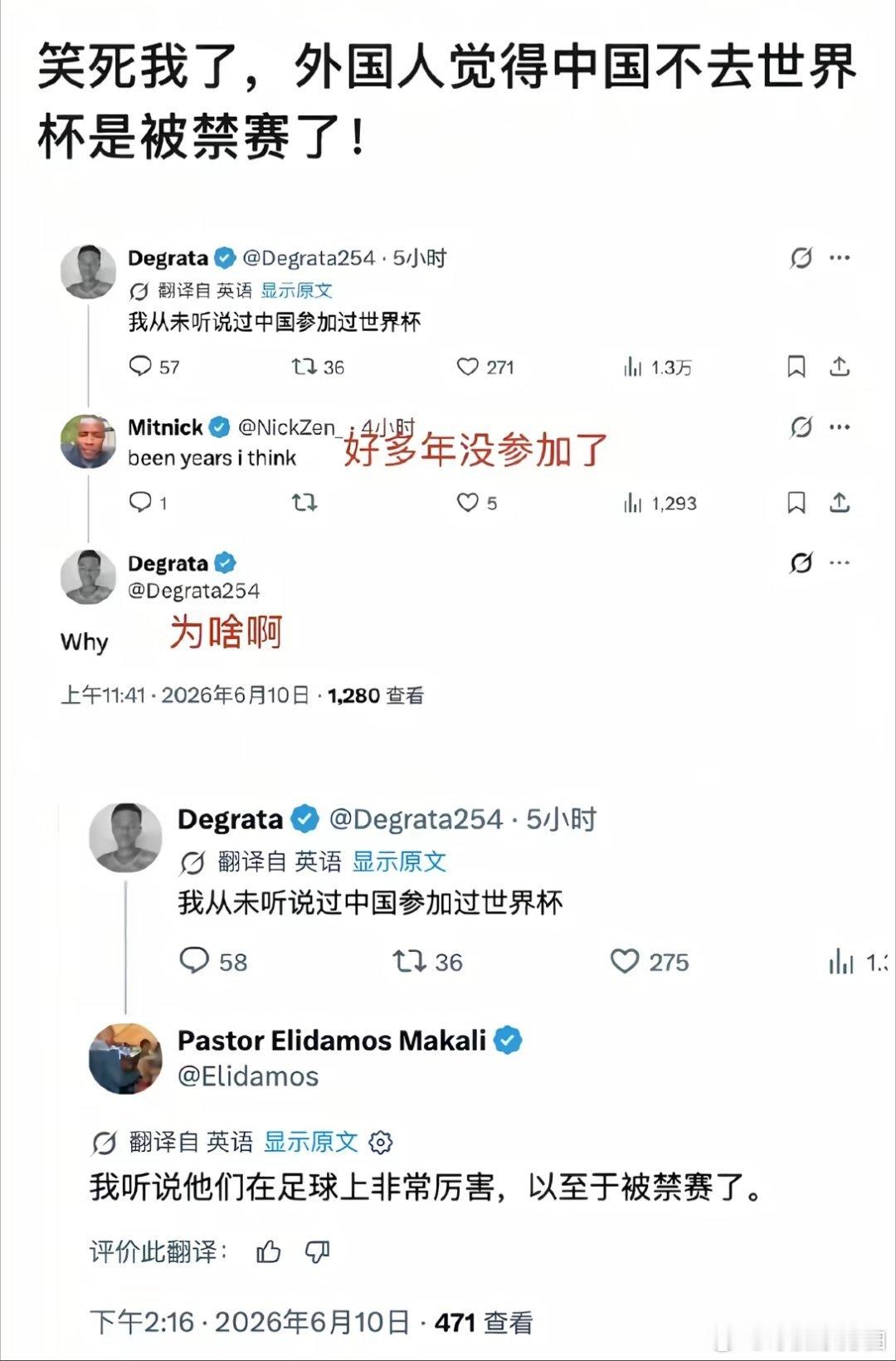 老外也疑惑中国为什么不参加世界杯老外：中国是不是太强被禁赛了？我：不是禁赛，是压