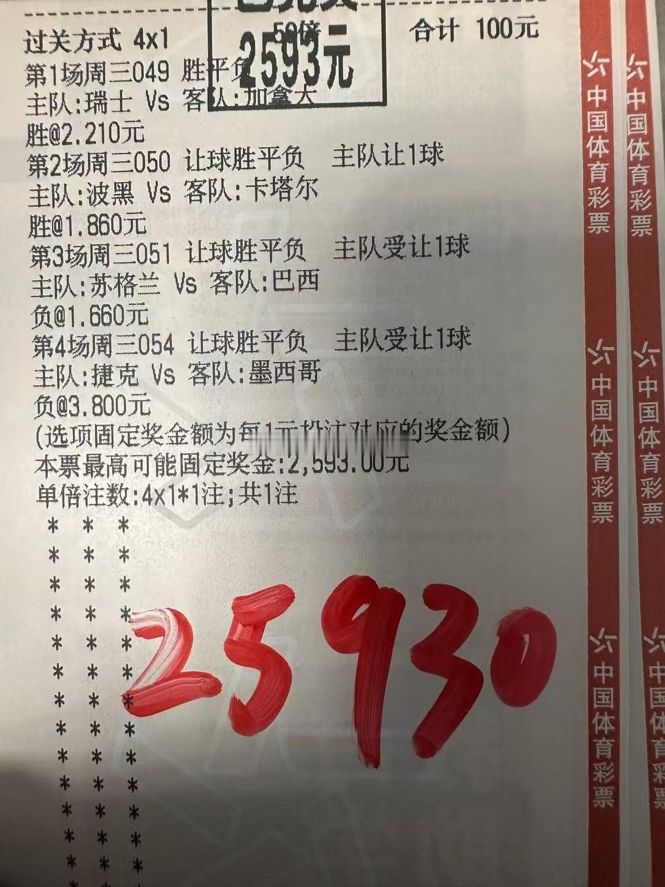 2026年美加墨世界杯世界杯预测足球预测 昨天的老套路依然稳如泰山，判断精准得让