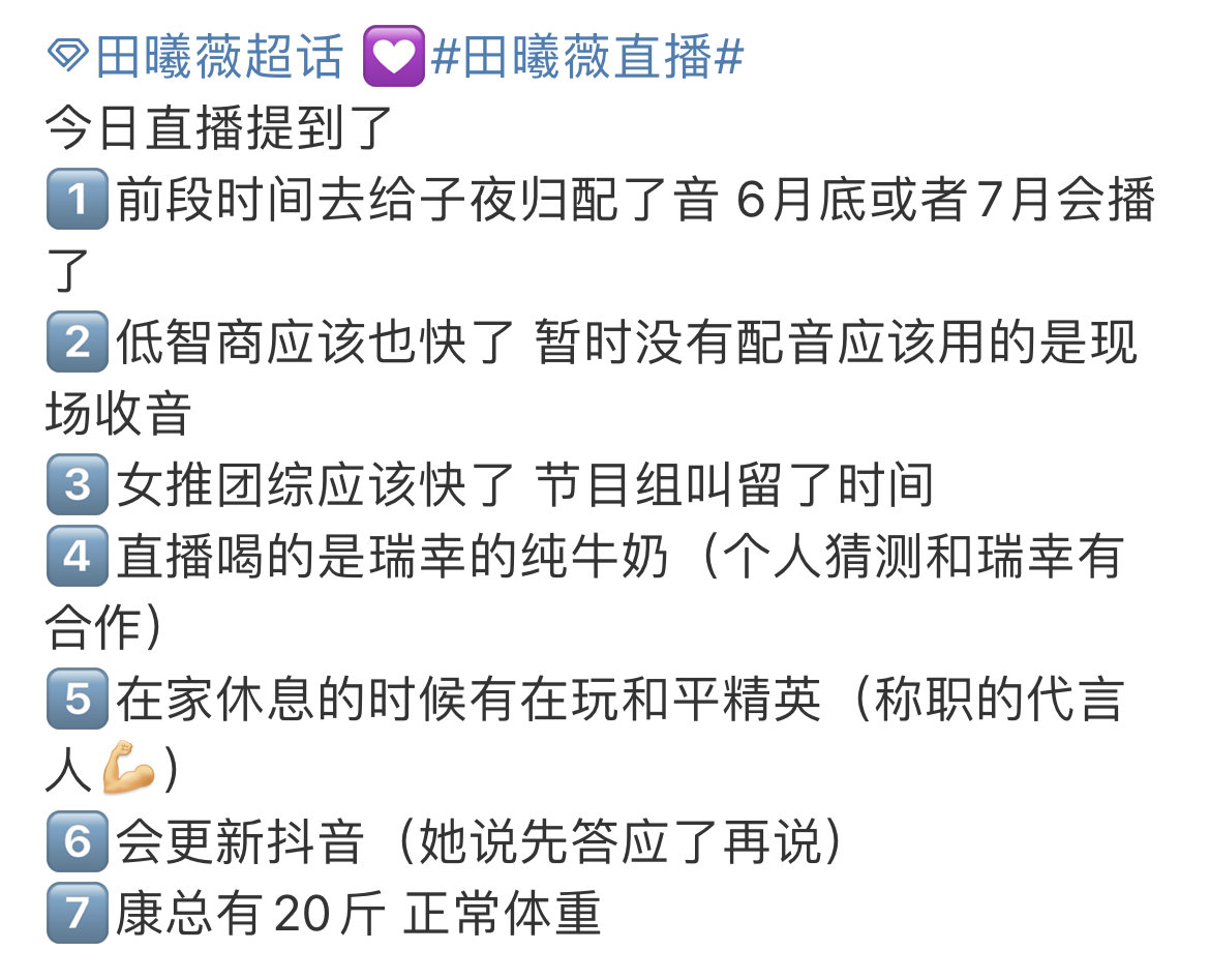 田曦薇[超话]  田曦薇是直播大漏勺吧田曦薇透露剧综都快来了 剧综都快来了！ ​