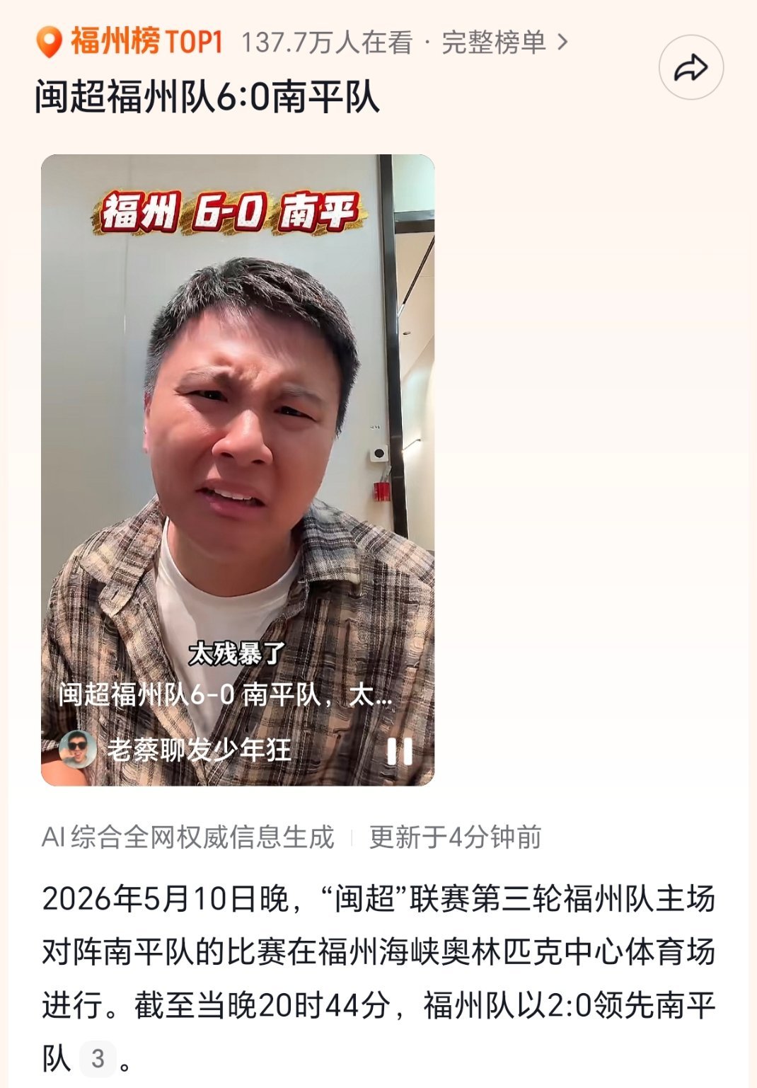 闽超福州6:0南平。 