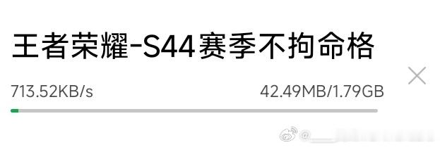 恭喜王者啊，卸载回流了