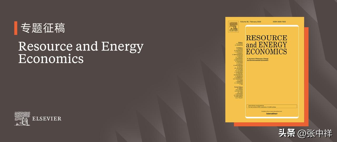 为资源与环境经济学领域顶刊Resource and Energy Economi