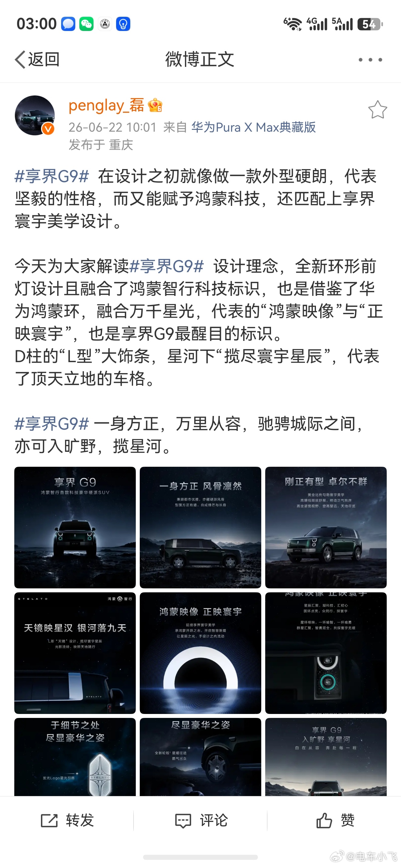 享界g9 磊哥已经说的很到位了。我再说一遍我的第一印象，就是这辆车咋把方和圆结合