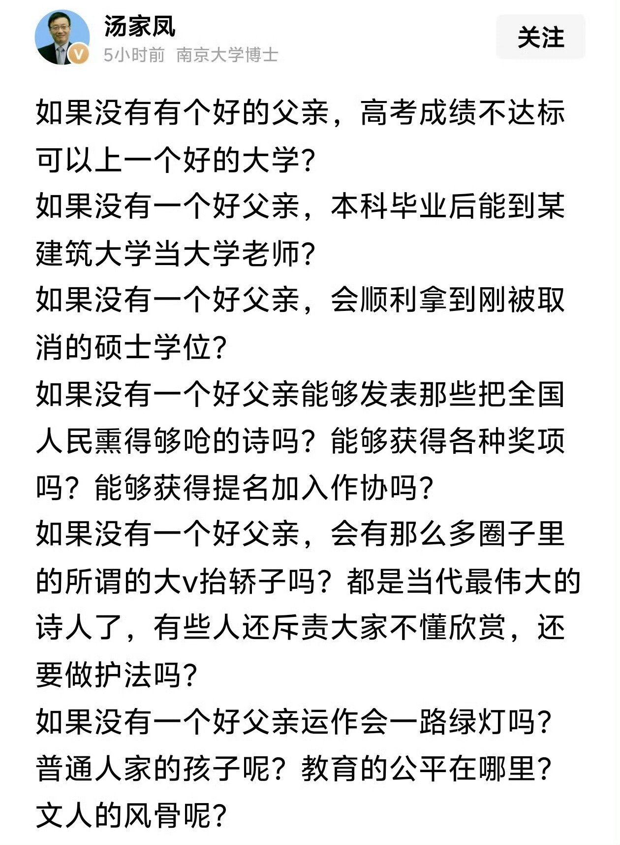 汤家凤如是说 