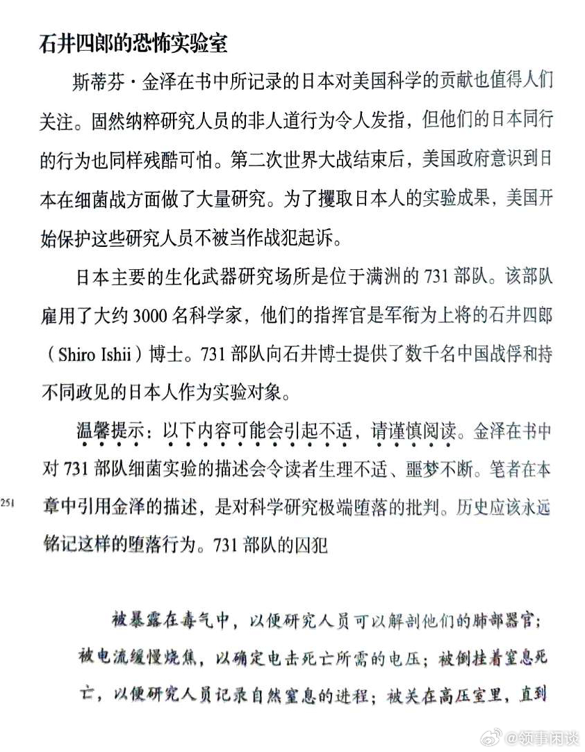 《美国科学的悲剧—从冷战到永世之战》：美国如何利用731战犯提供情报 