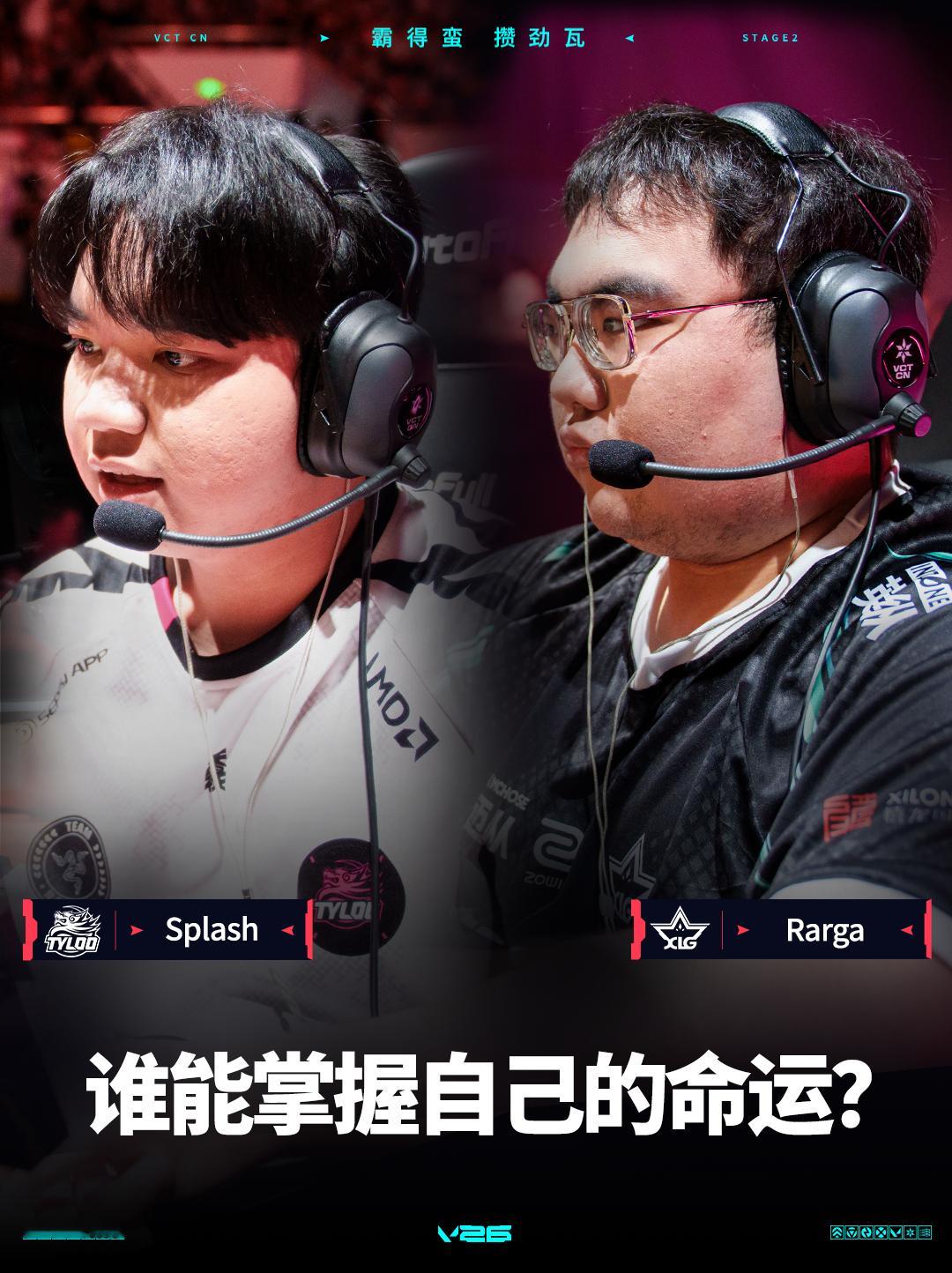 TYL排位赛对阵XLG 2026VCTCN第二赛段 无畏契约电竞Splash与R