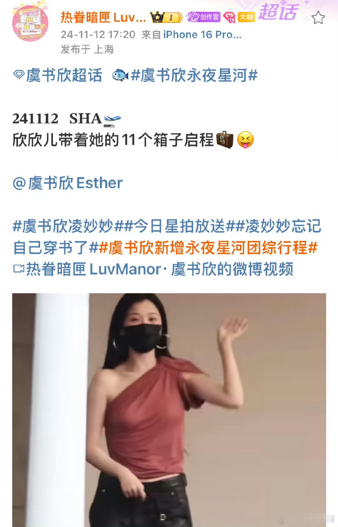#虞书欣带着11个箱子启程#虞书欣真的不要太敬业了！抽出时间录团综带了11个箱子