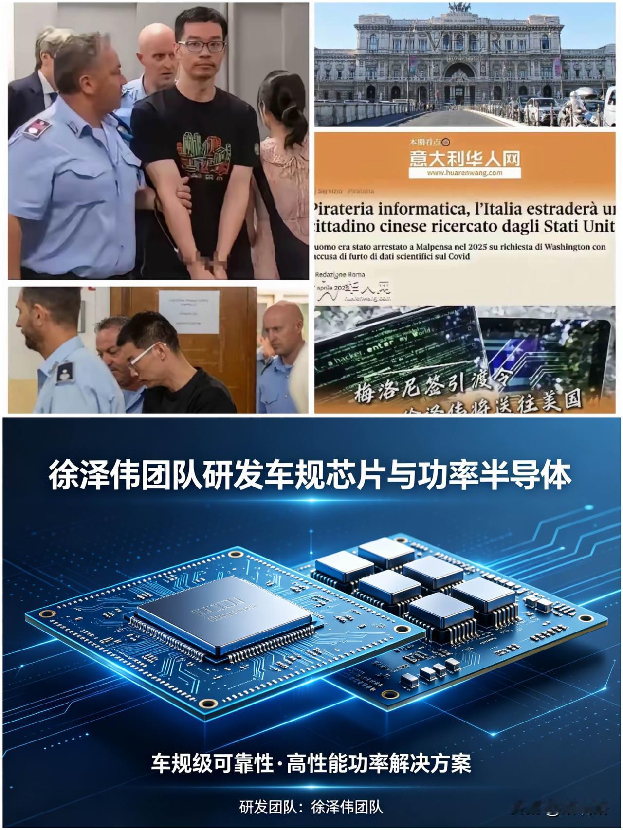 徐泽伟被捕与孟晚舟案相似，

显示美国打压东大科技人才。


徐泽伟是上海积塔半