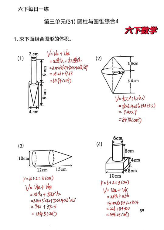 六下数学每日一练59，圆柱和圆锥的体积