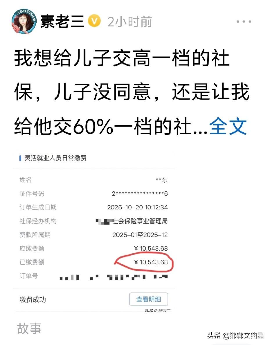 那些说素老三不应该给儿子交社保的人终于还是被打脸了！

今天看素老三的头条，她今