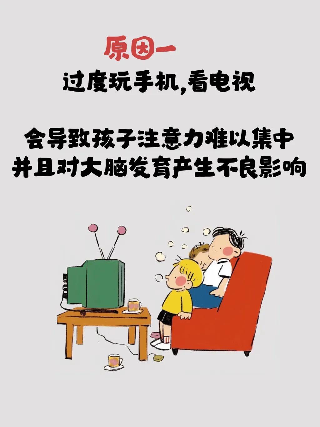 原来这就是孩子悄悄变笨的原因！