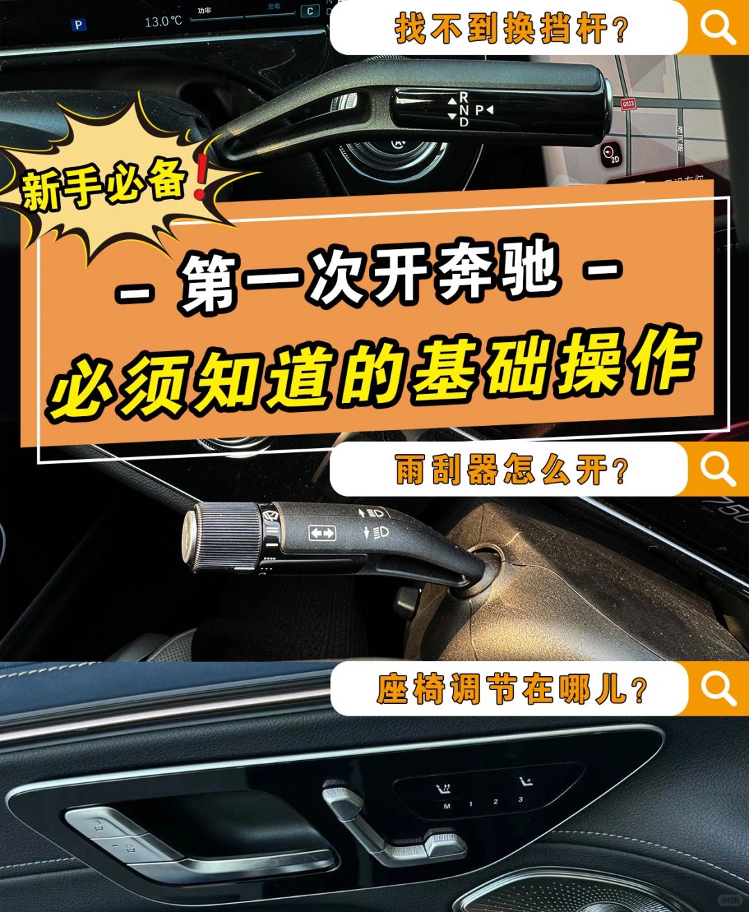 新手‼️开奔驰🚗你必须知道的4个基础操作