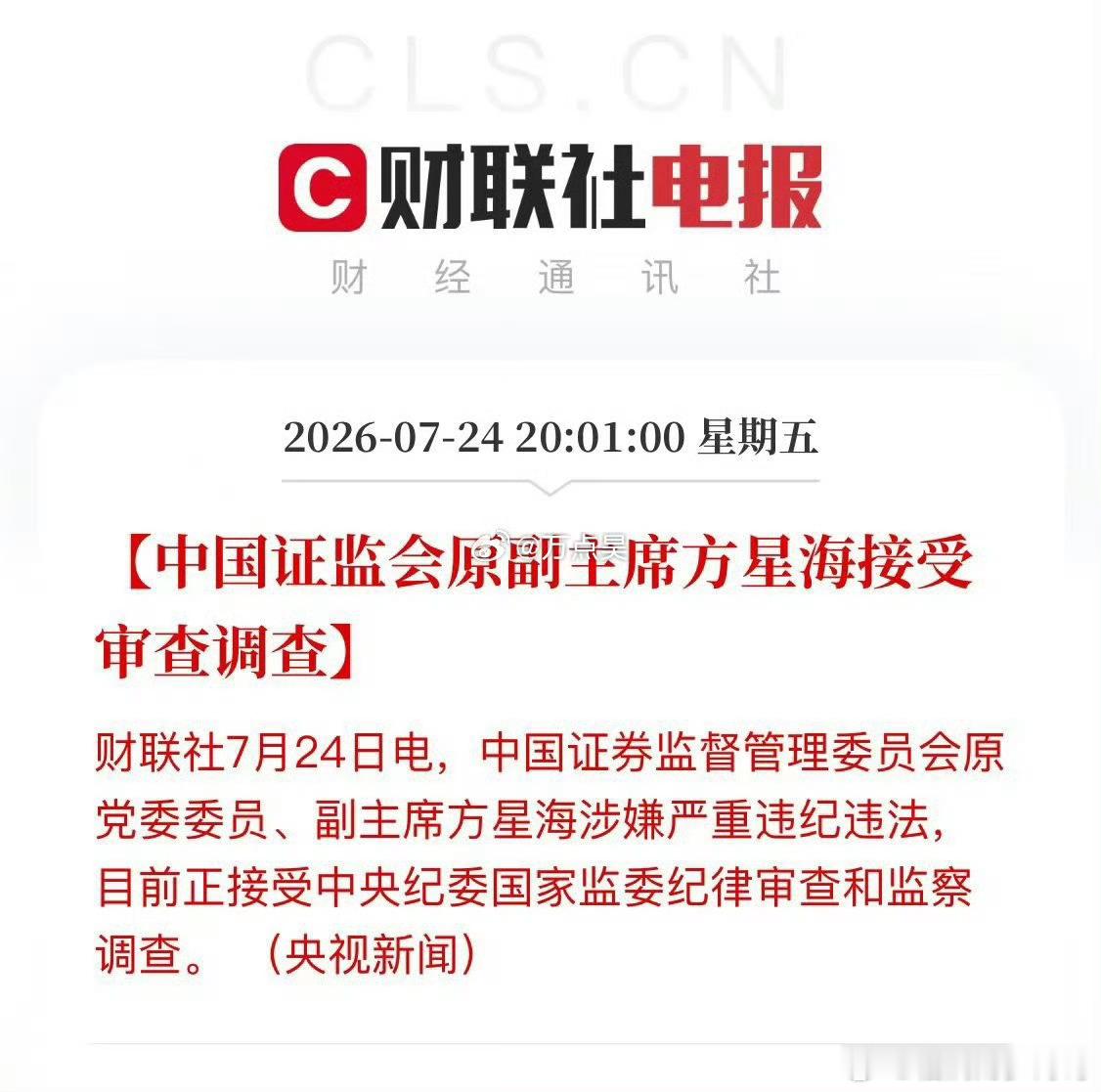 证监会原副主席方星海被查我们的市场是一到周末就放利好，这个利好值得一个中阳线吧，
