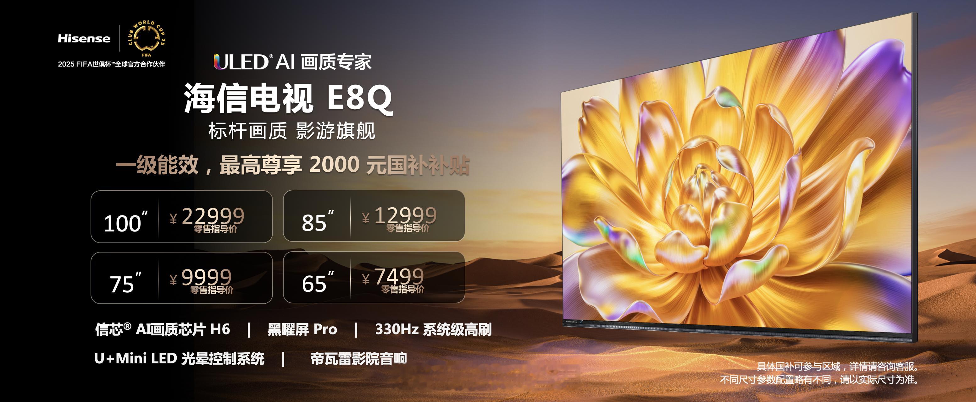 海信电视E8Q系列刚刚发布的海信E8Q和E8QPro覆盖65寸到100寸，价格覆