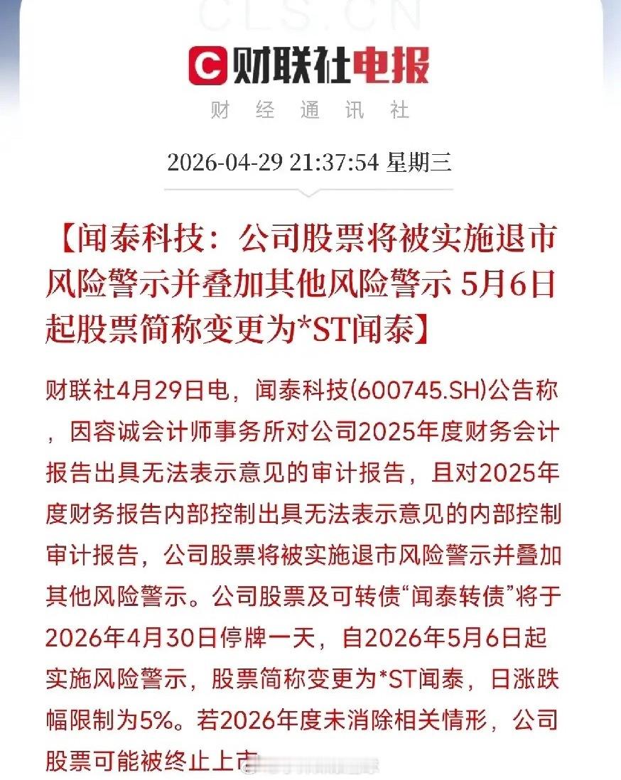 突发！闻泰科技被*ST，曾经千亿市值的半导体并购标杆，一夜倒塌今晚，科创板出了一