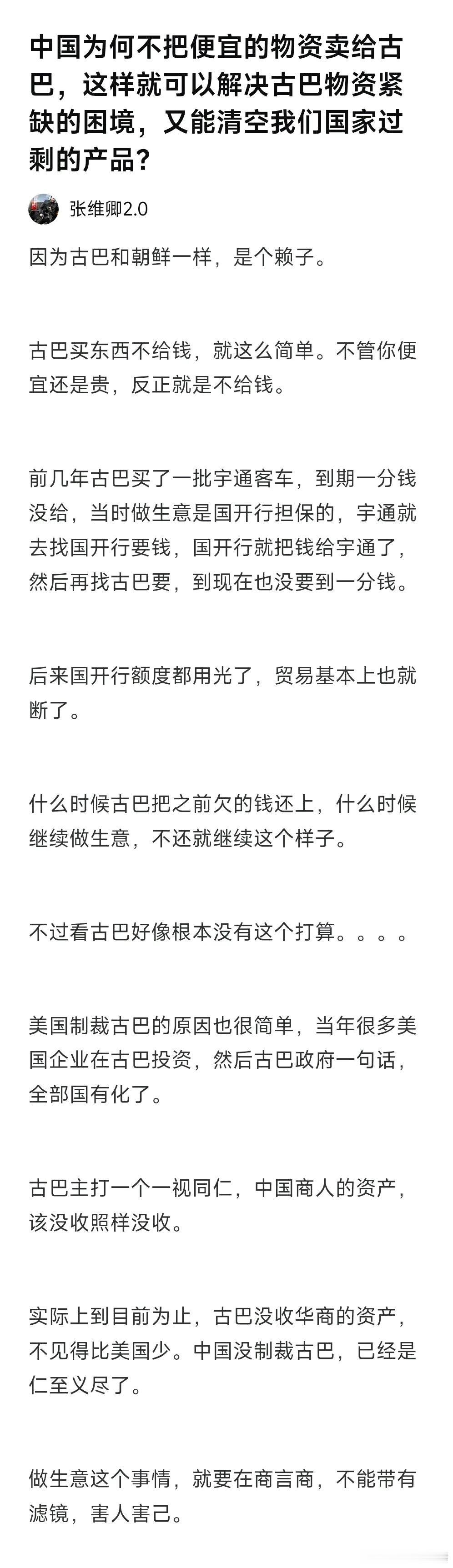 为什么不把国内过剩的便宜物资卖给紧缺的古巴？因为古巴主打一个“一视同仁”[吐舌]