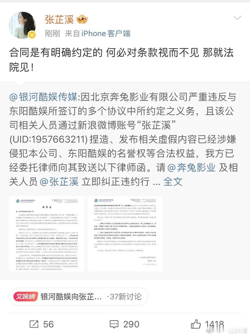 现在感觉这两家在翻炒了 银河酷娱向张芷溪发律师函 ​​​