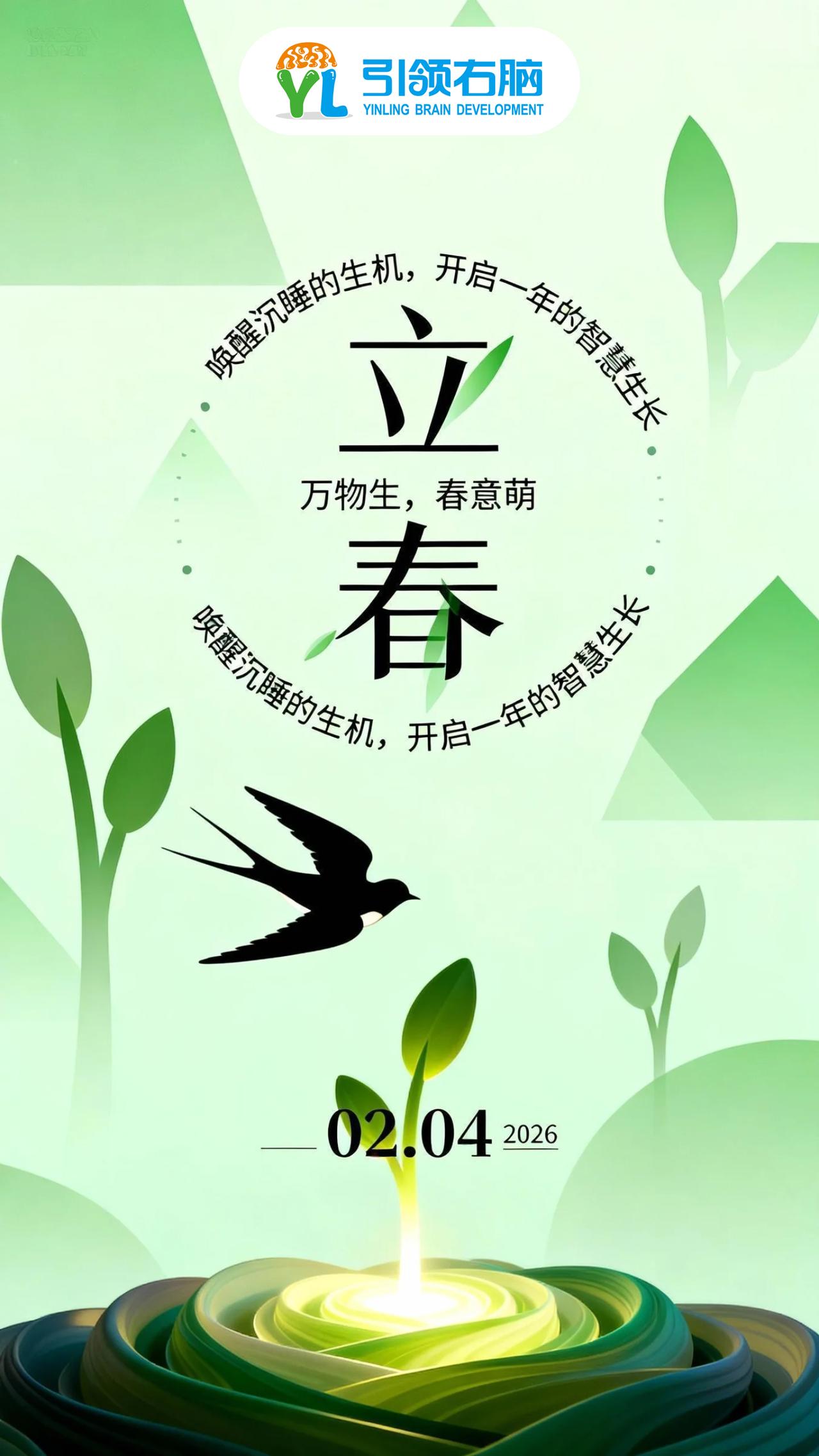 ՞•☀️•՞ 🌿ིྀ𝑠𝑝𝑟𝑖𝑛𝑔🕊🌸
今日立春，岁首迎新。
冰