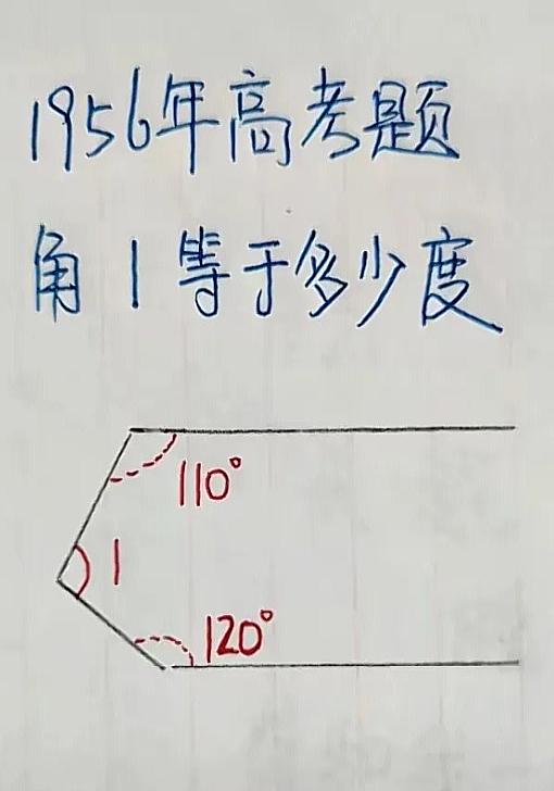 谁能想到七十多年前的高考几何题，如今难倒一大批上班族！
这道1956年的老式考题