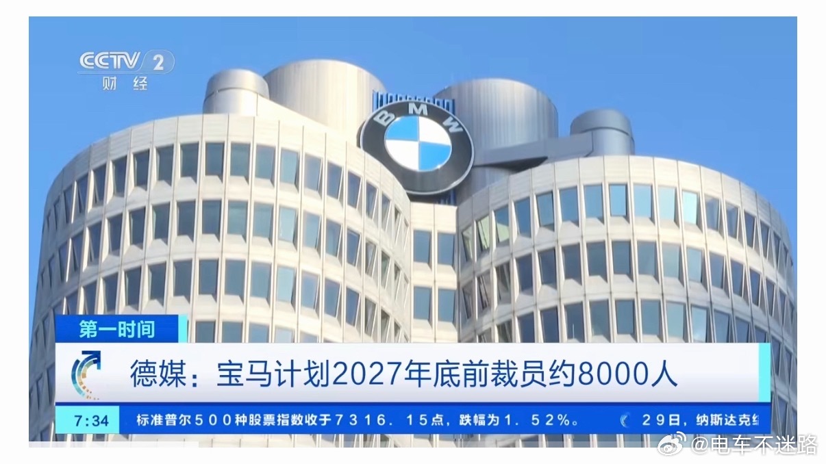 宝马计划裁员约8000人宝马：顶不住啊🥹 