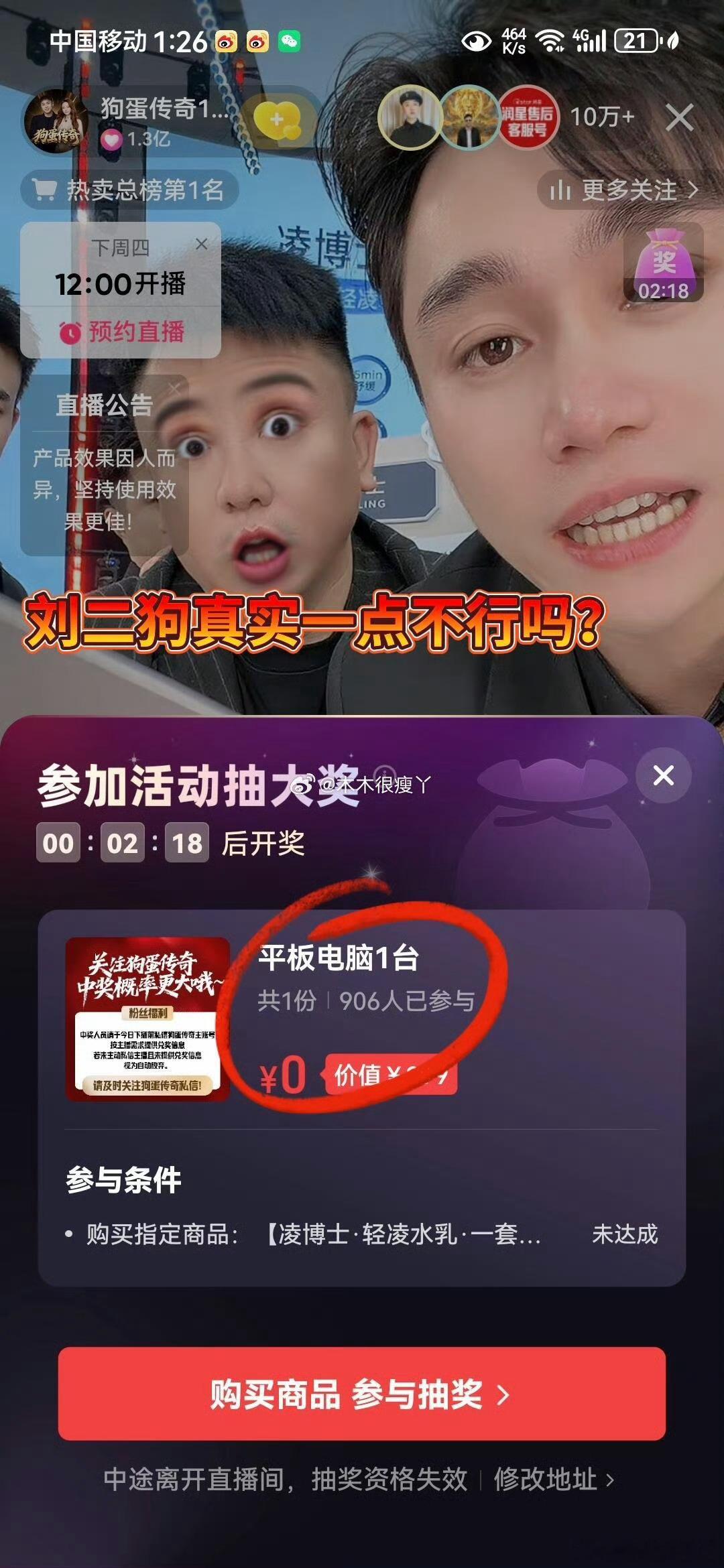 刘二狗号称百万雄师直播间，抽奖只有906人参与，都睡着了？[允悲] ​​​