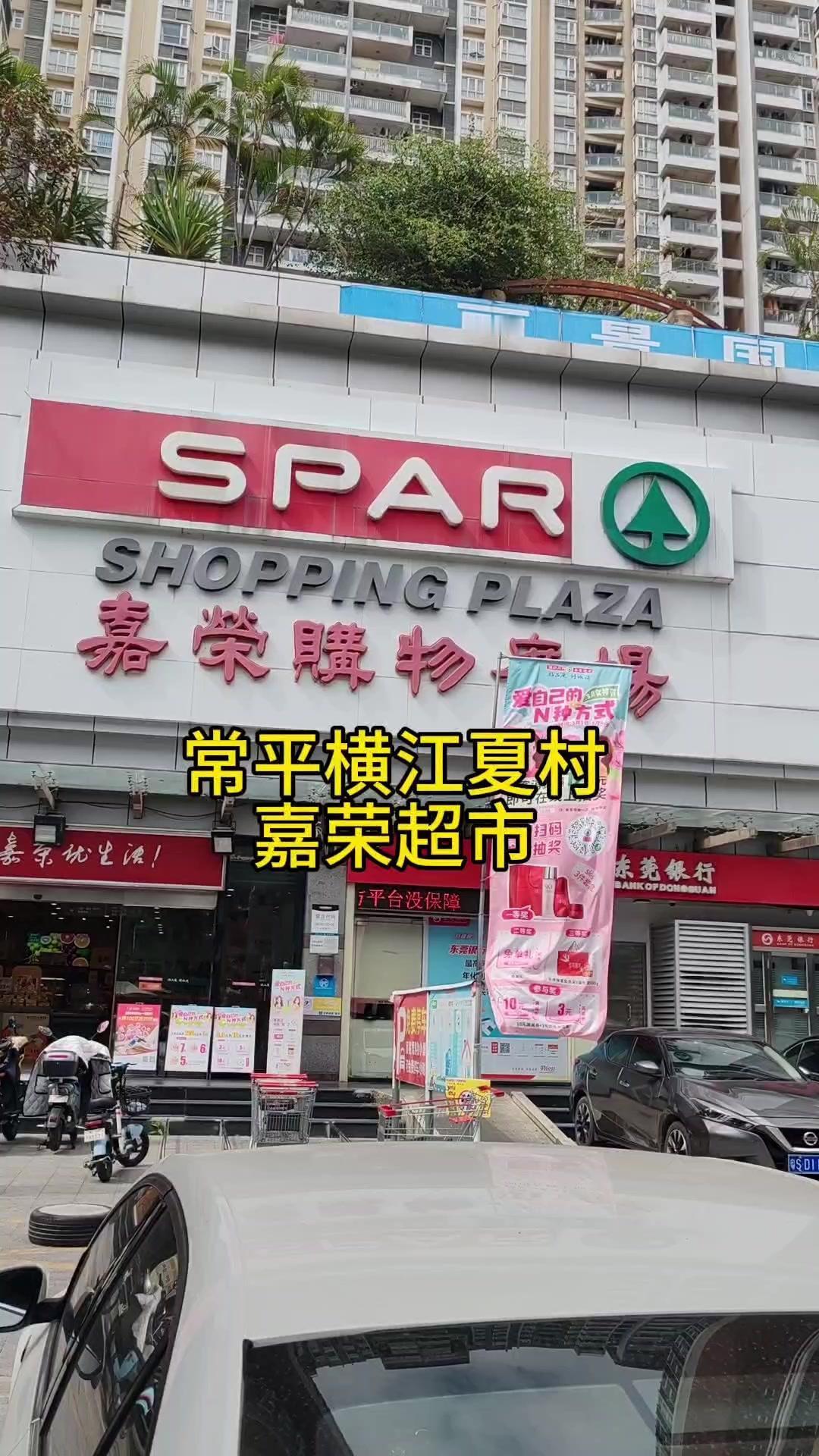 在东莞的青春记忆里，嘉荣超市藏着多少故事？

小时候跟父母来常平逛嘉荣超市，货架
