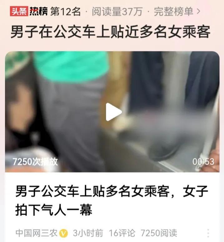 胆子太大了！四川自贡，女子在乘坐公交车时，看到车上一个男子故意用下体贴近女乘客后