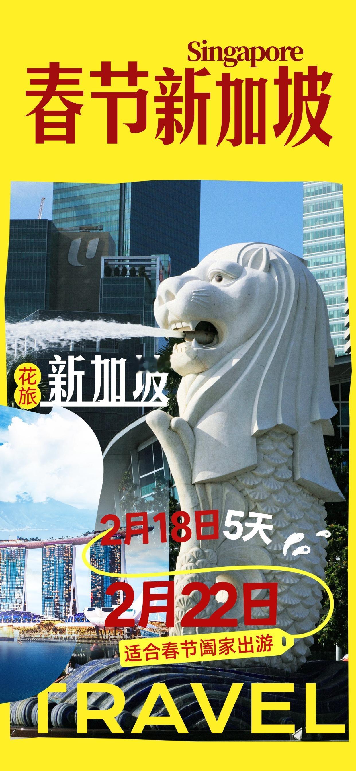 报名帖：鱼尾狮马六甲   新加坡春节游 ：修炼，投机，助人，玩天下！ 金沙中心慢