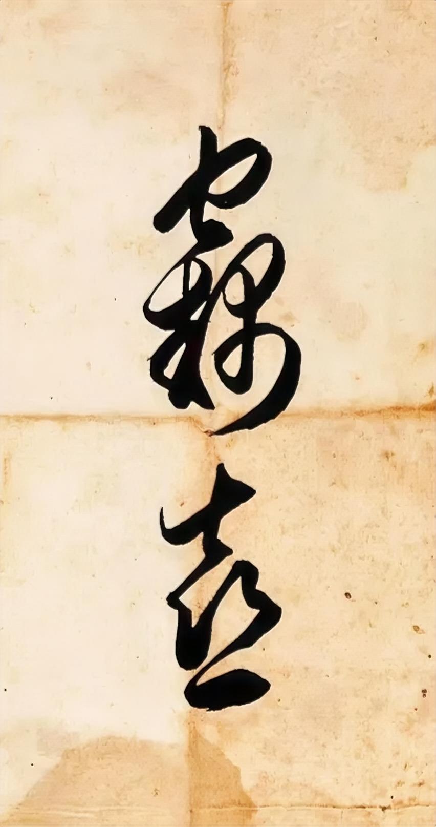 窃喜。
是偷着乐的意思吗？