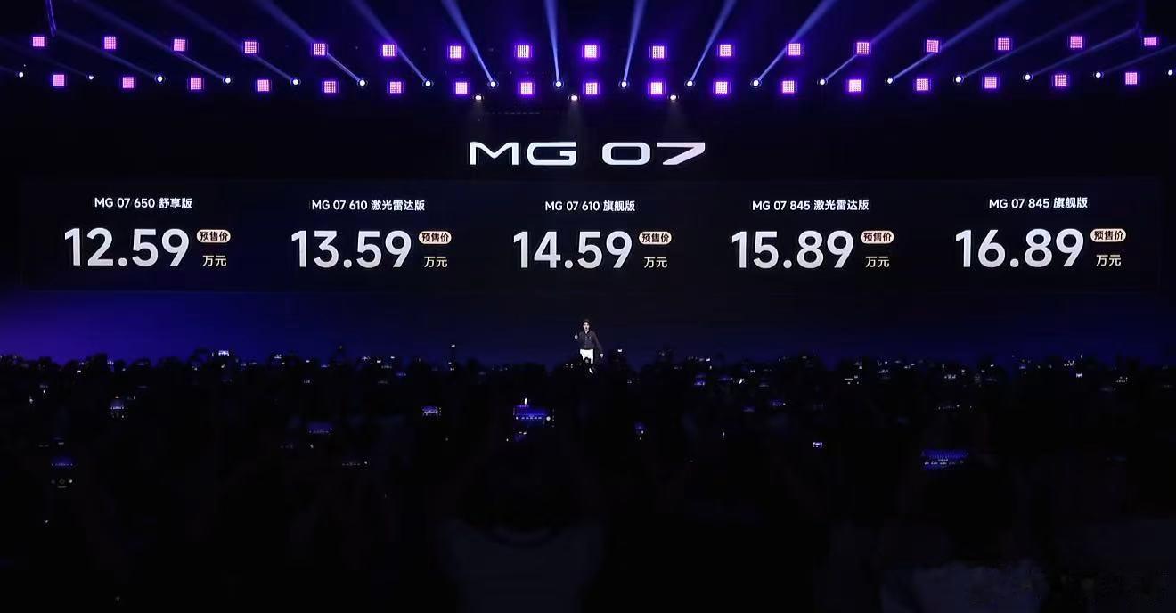 MG 07预售价格来了，不光设计在线，845+km 宁德时代电池、800V、 5