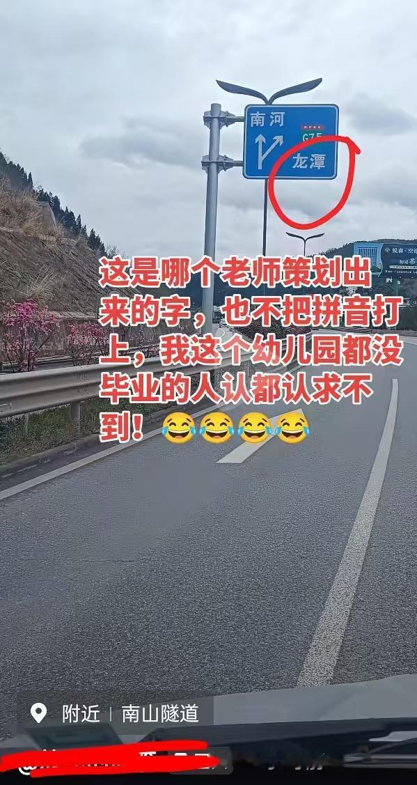 四川广元。网友发现某路口出现错别字。你怎么看？