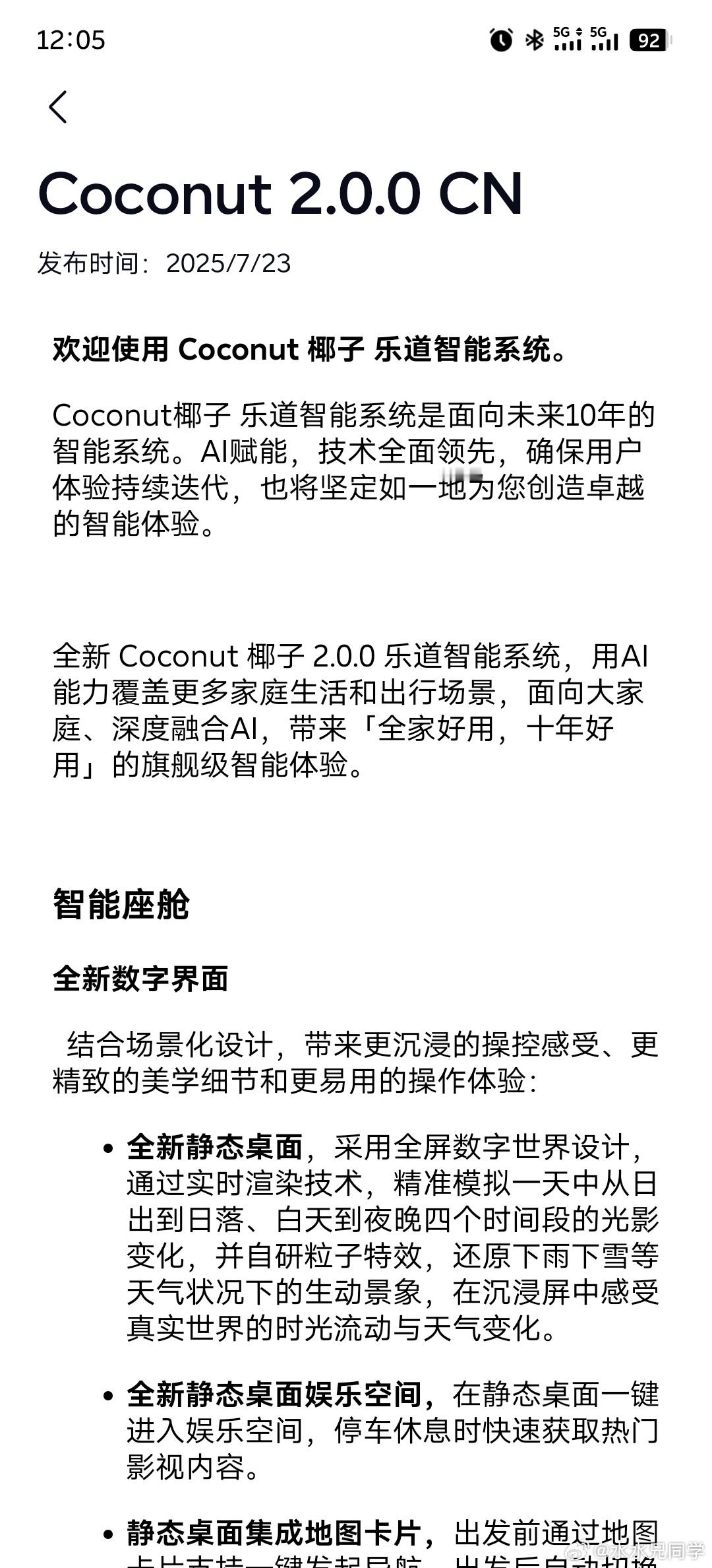 我的乐道系统又更新了水哥有话说 ​​​